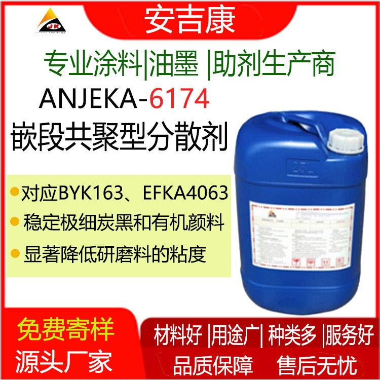 ANJEKA6174Ƕ�ι����ͷ�ɢ������BYK163 EFKA0463 �����ɢ��