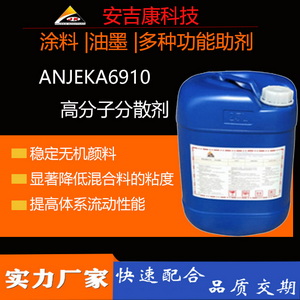 Anjeka6910�߷��ӷ�ɢ���������BYK9010��(w��n)���o�C(j��)��϶�����⁷�ɢ���S��