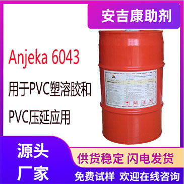 Anjeka6043��(r��n)���ɢ���m ���ں����ϵğ����Ի����PVC�����z